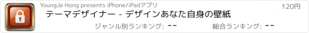 おすすめアプリ テーマデザイナー - デザインあなた自身の壁紙