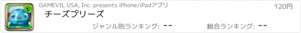 おすすめアプリ チーズプリーズ