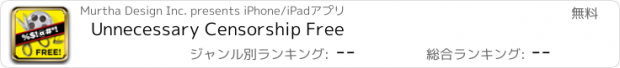 おすすめアプリ Unnecessary Censorship Free