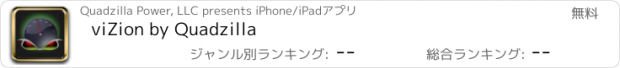 おすすめアプリ viZion by Quadzilla
