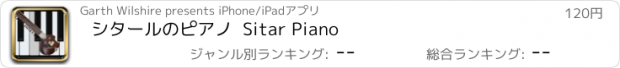 おすすめアプリ シタールのピアノ  Sitar Piano