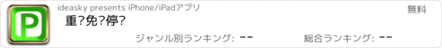 おすすめアプリ 重庆免费停车