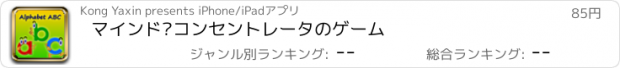 おすすめアプリ マインド·コンセントレータのゲーム