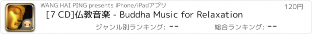 おすすめアプリ [7 CD]仏教音楽 - Buddha Music for Relaxation