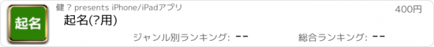 おすすめアプリ 起名(实用)