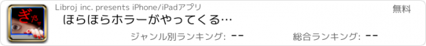 おすすめアプリ ほらほらホラーがやってくる…