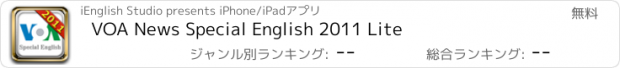 おすすめアプリ VOA News Special English 2011 Lite