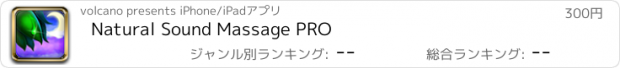 おすすめアプリ Natural Sound Massage PRO