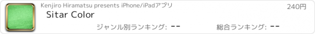 おすすめアプリ Sitar Color