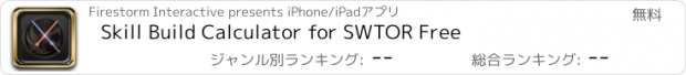 おすすめアプリ Skill Build Calculator for SWTOR Free