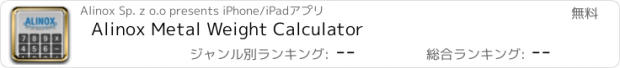 おすすめアプリ Alinox Metal Weight Calculator