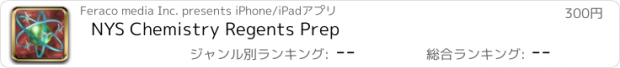 おすすめアプリ NYS Chemistry Regents Prep