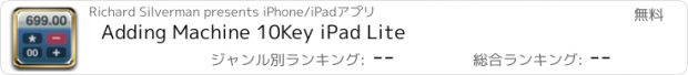 おすすめアプリ Adding Machine 10Key iPad Lite