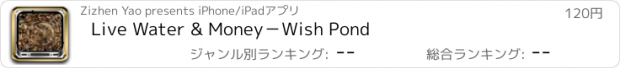 おすすめアプリ Live Water & Money－Wish Pond