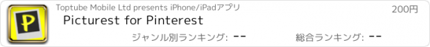 おすすめアプリ Picturest for Pinterest