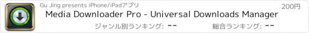 おすすめアプリ Media Downloader Pro - Universal Downloads Manager