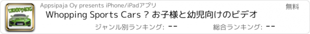 おすすめアプリ Whopping Sports Cars — お子様と幼児向けのビデオ