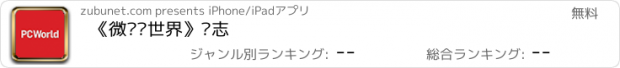 おすすめアプリ 《微电脑世界》杂志