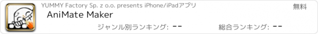 おすすめアプリ AniMate Maker