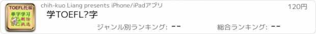 おすすめアプリ 学TOEFL单字