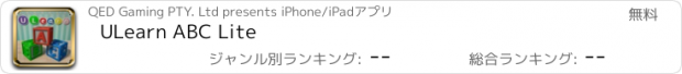 おすすめアプリ ULearn ABC Lite