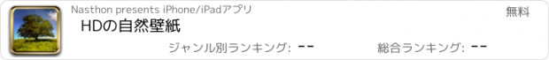 おすすめアプリ HDの自然壁紙