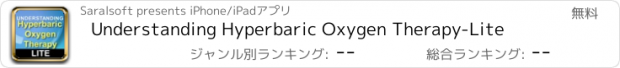 おすすめアプリ Understanding Hyperbaric Oxygen Therapy-Lite