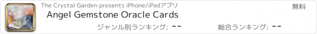 おすすめアプリ Angel Gemstone Oracle Cards