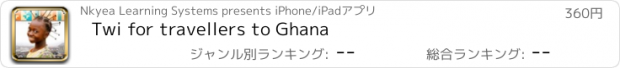 おすすめアプリ Twi for travellers to Ghana