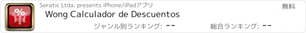 おすすめアプリ Wong Calculador de Descuentos