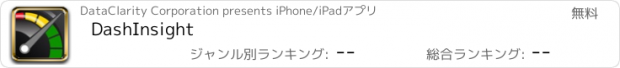 おすすめアプリ DashInsight