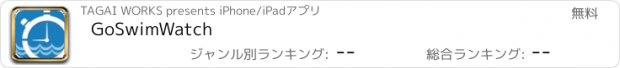 おすすめアプリ GoSwimWatch
