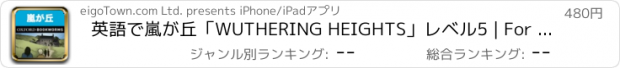 おすすめアプリ 英語で嵐が丘「WUTHERING HEIGHTS」レベル5 | For iPad