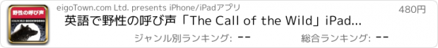 おすすめアプリ 英語で野性の呼び声「The Call of the Wild」iPad版:英語タウンのオックスフォード・ブックワームズ・スーパーリーダー　THE OXFORD BOOKWORMS LIBRARY レベル3