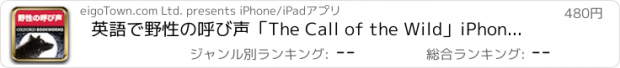 おすすめアプリ 英語で野性の呼び声「The Call of the Wild」iPhone版:英語タウンのオックスフォード・ブックワームズ・スーパーリーダー　THE OXFORD BOOKWORMS LIBRARY レベル3