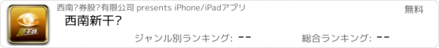 おすすめアプリ 西南新干线