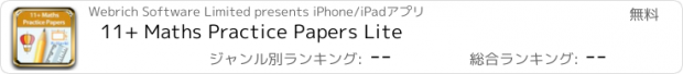 おすすめアプリ 11+ Maths Practice Papers Lite