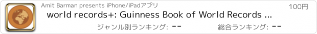 おすすめアプリ world records+: Guinness Book of World Records Lookup