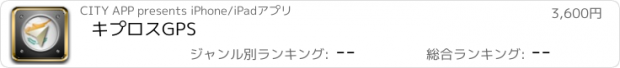 おすすめアプリ キプロスGPS