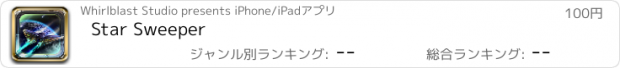 おすすめアプリ Star Sweeper