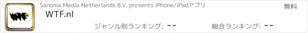 おすすめアプリ WTF.nl