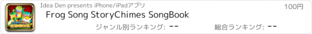 おすすめアプリ Frog Song StoryChimes SongBook