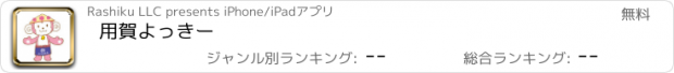 おすすめアプリ 用賀よっきー