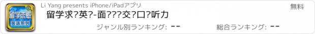 おすすめアプリ 留学求职英语-面试职场交际口语听力