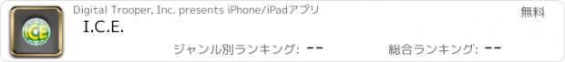 おすすめアプリ I.C.E.