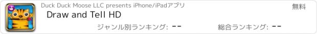 おすすめアプリ Draw and Tell HD