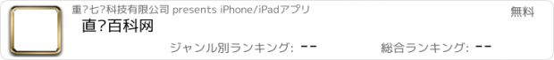 おすすめアプリ 直销百科网