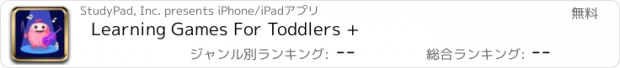 おすすめアプリ Learning Games For Toddlers +