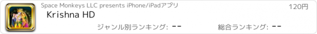 おすすめアプリ Krishna HD