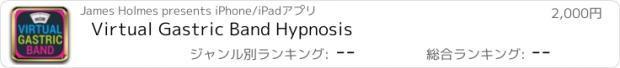 おすすめアプリ Virtual Gastric Band Hypnosis